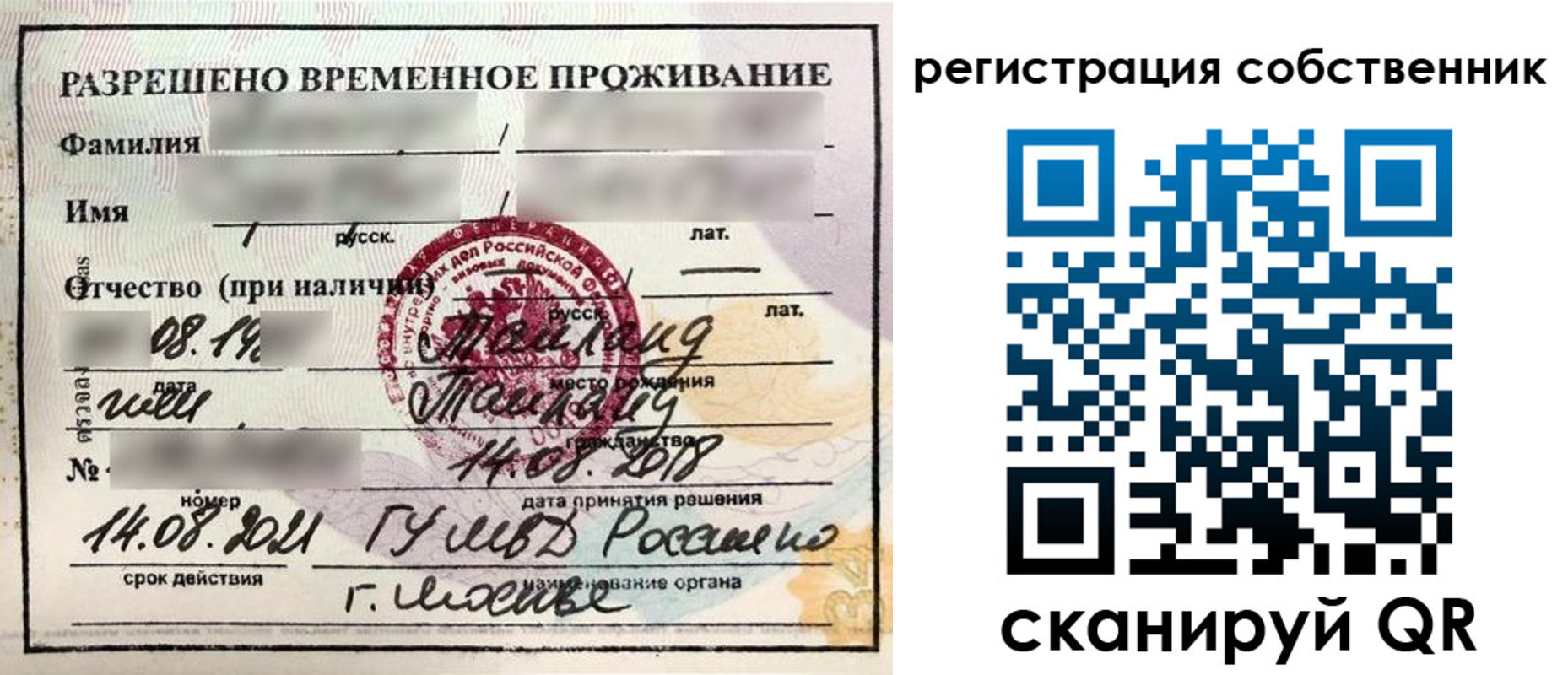 временная регистрация законно в Белгороде