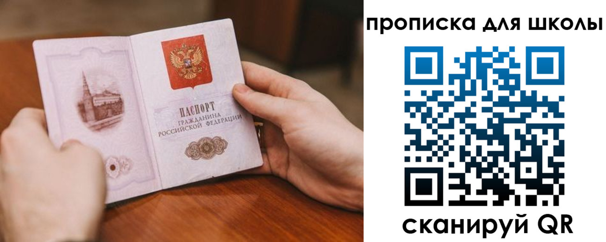 прописка в Белгороде