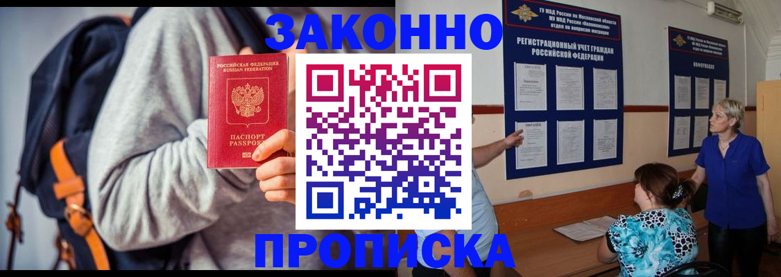 временная регистрация в Белгороде