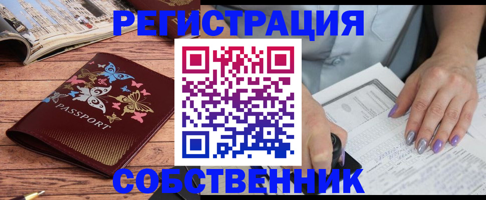 пропишу в квартире в Белгороде