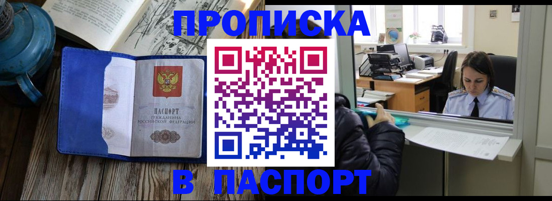 прописка гарантия в Белгороде