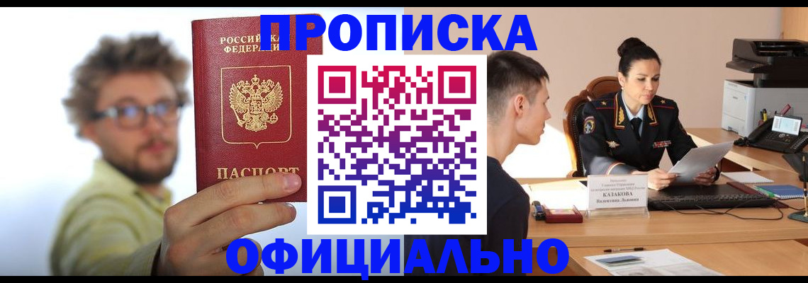 временная регистрация надежно в Белгороде
