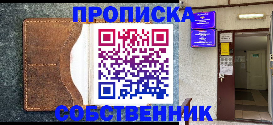 прописка регистрация в Белгороде