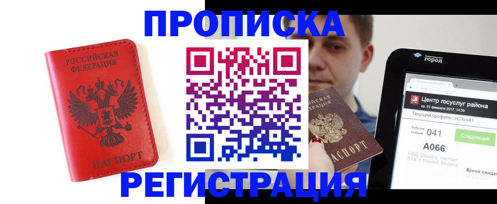прописка паспорт в Белгороде