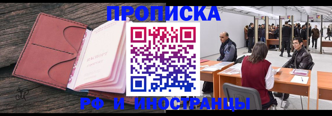 временная регистрация для школы в Белгороде