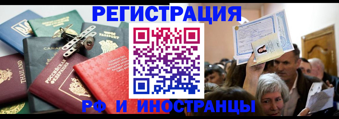 временная регистрация законно в Белгороде